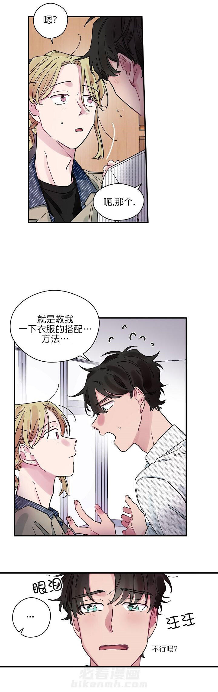 《一眼爱上你》漫画最新章节第7话 奇怪的心情免费下拉式在线观看章节第【9】张图片