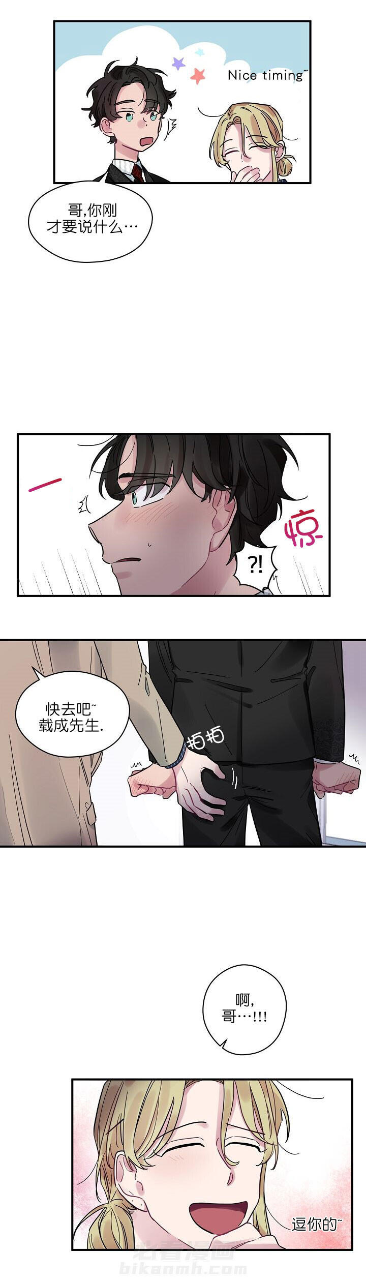 《一眼爱上你》漫画最新章节第7话 奇怪的心情免费下拉式在线观看章节第【4】张图片