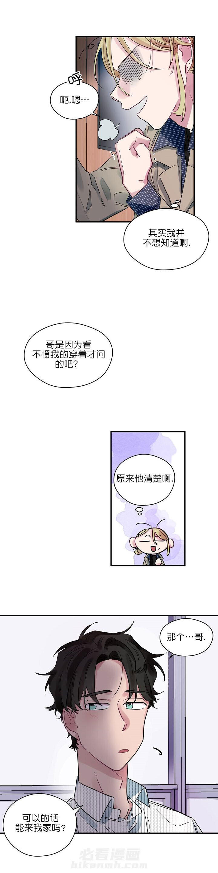 《一眼爱上你》漫画最新章节第7话 奇怪的心情免费下拉式在线观看章节第【10】张图片