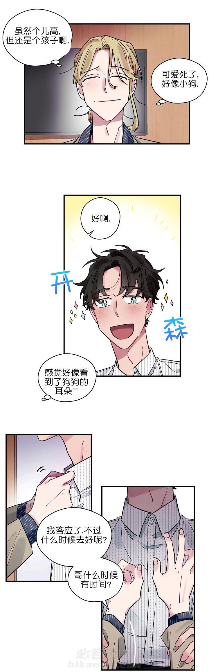 《一眼爱上你》漫画最新章节第7话 奇怪的心情免费下拉式在线观看章节第【8】张图片