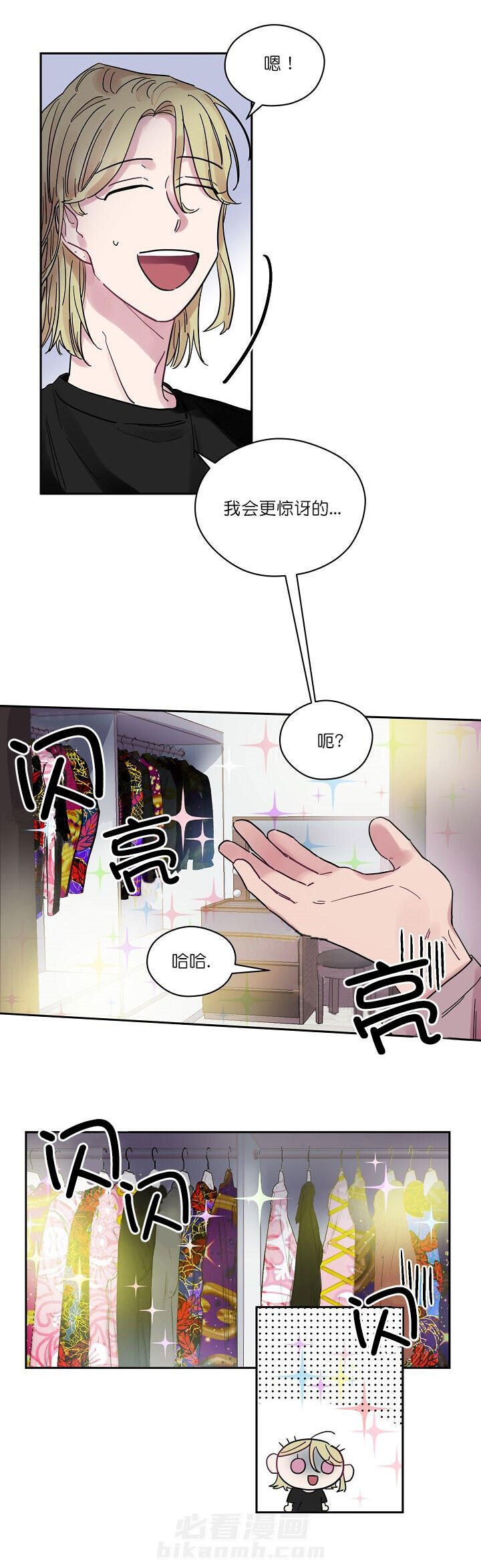 《一眼爱上你》漫画最新章节第8话 惊讶免费下拉式在线观看章节第【2】张图片