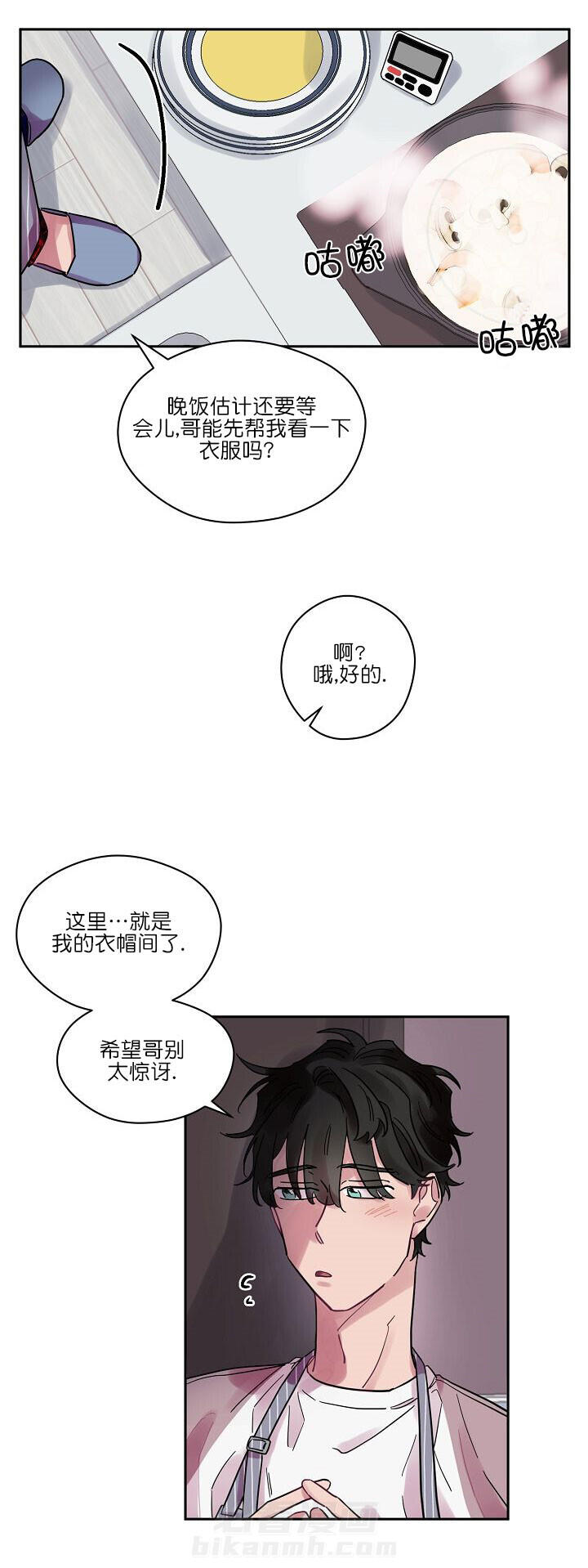 《一眼爱上你》漫画最新章节第8话 惊讶免费下拉式在线观看章节第【3】张图片