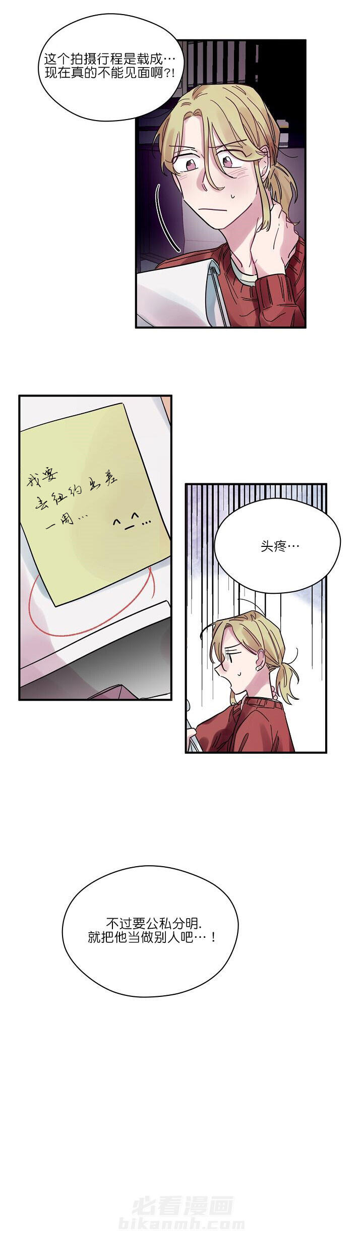 《一眼爱上你》漫画最新章节第11话 公私分明免费下拉式在线观看章节第【1】张图片