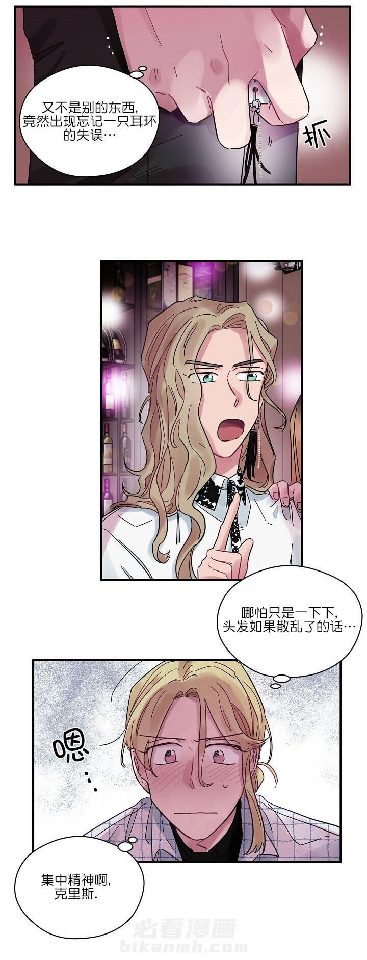 《一眼爱上你》漫画最新章节第12话 动摇免费下拉式在线观看章节第【6】张图片