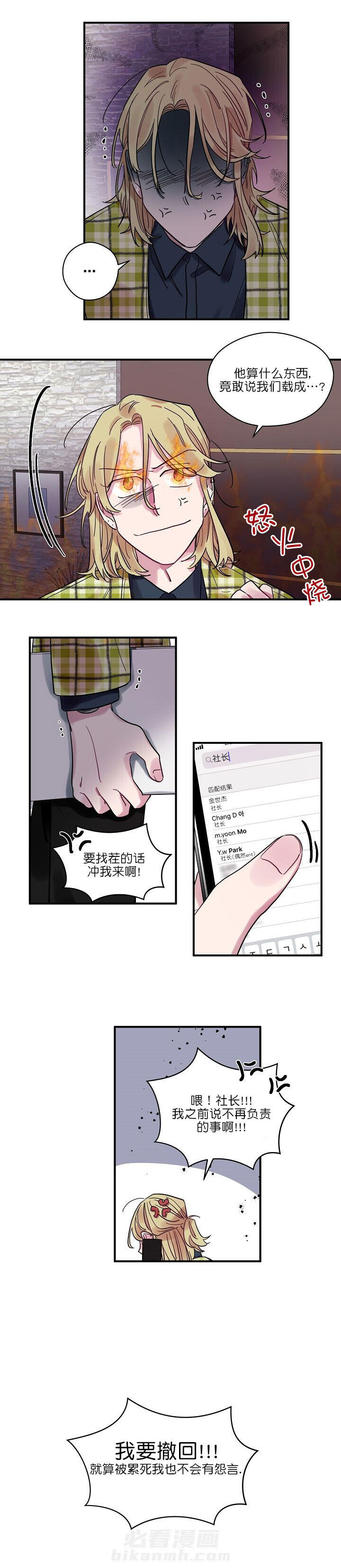 《一眼爱上你》漫画最新章节第14话 挑衅免费下拉式在线观看章节第【4】张图片