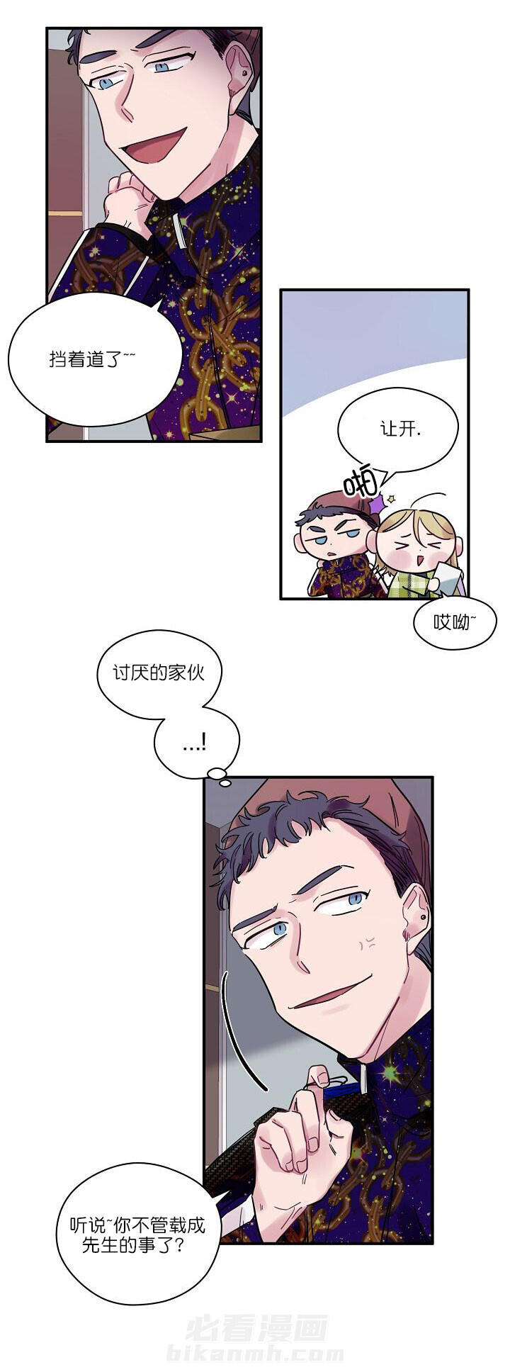 《一眼爱上你》漫画最新章节第14话 挑衅免费下拉式在线观看章节第【7】张图片