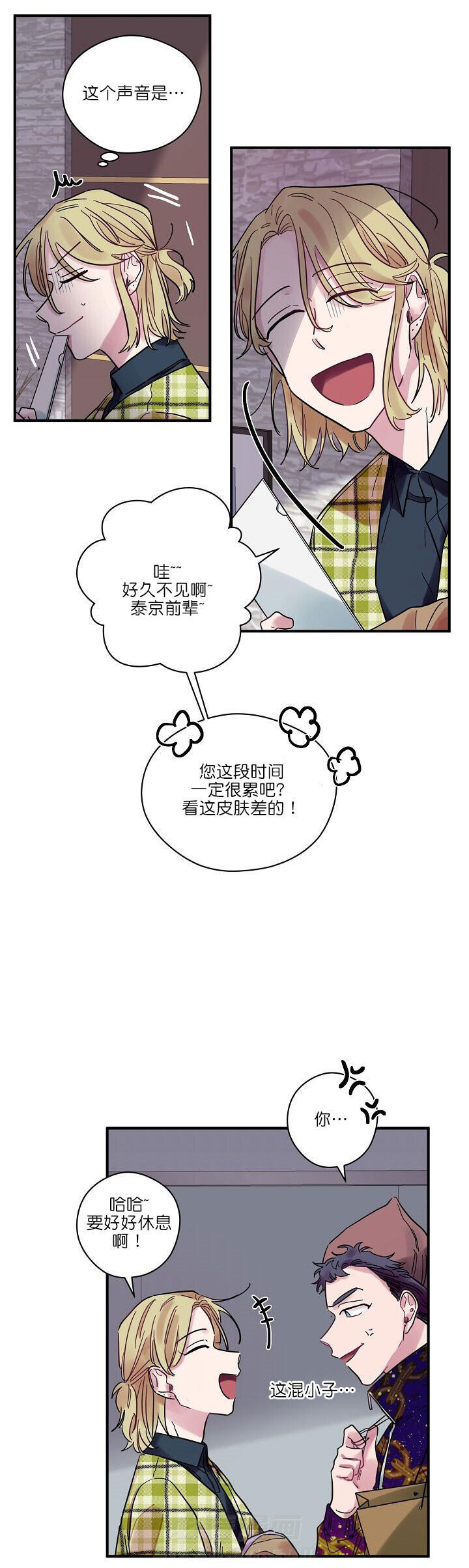 《一眼爱上你》漫画最新章节第14话 挑衅免费下拉式在线观看章节第【8】张图片