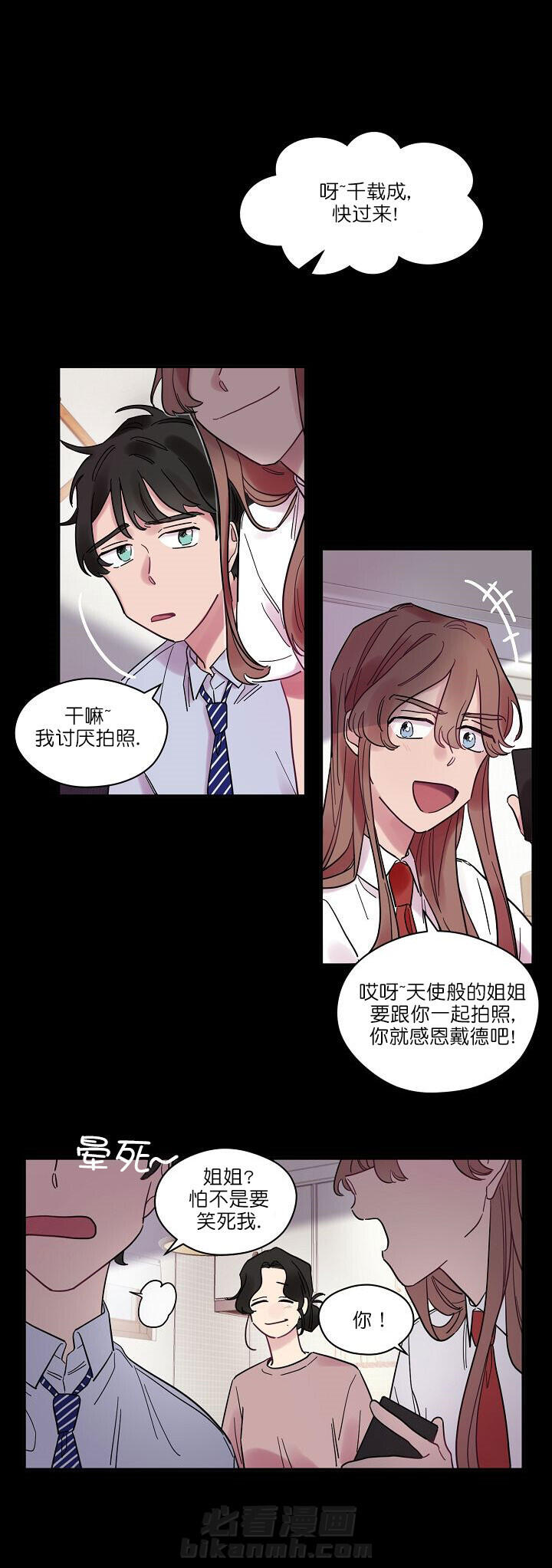 《一眼爱上你》漫画最新章节第17话 天使姐姐免费下拉式在线观看章节第【11】张图片