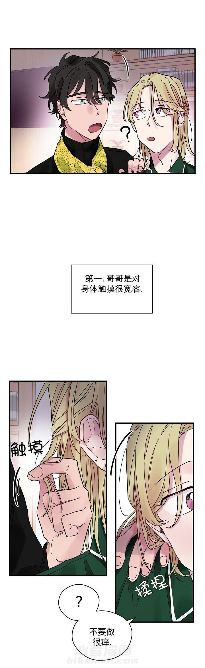 《一眼爱上你》漫画最新章节第23话 职业敏感免费下拉式在线观看章节第【9】张图片