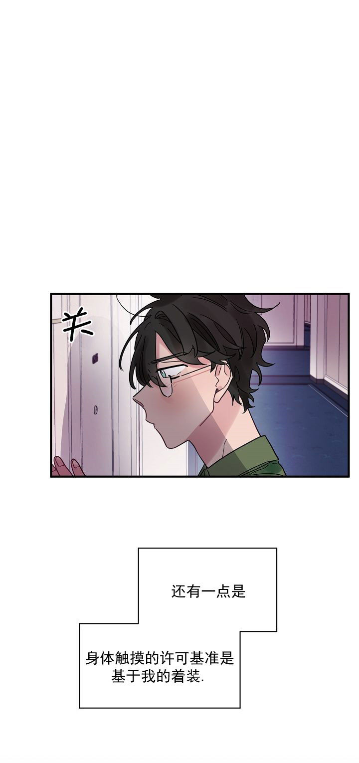 《一眼爱上你》漫画最新章节第23话 职业敏感免费下拉式在线观看章节第【3】张图片