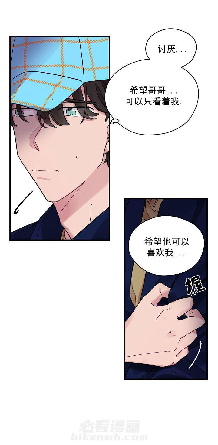 《一眼爱上你》漫画最新章节第25话 只喜欢我免费下拉式在线观看章节第【4】张图片