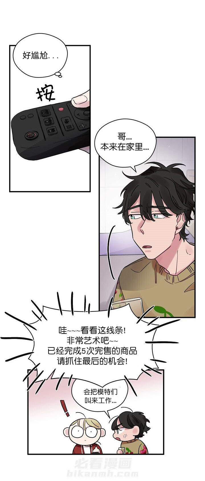 《一眼爱上你》漫画最新章节第26话 喜欢免费下拉式在线观看章节第【9】张图片