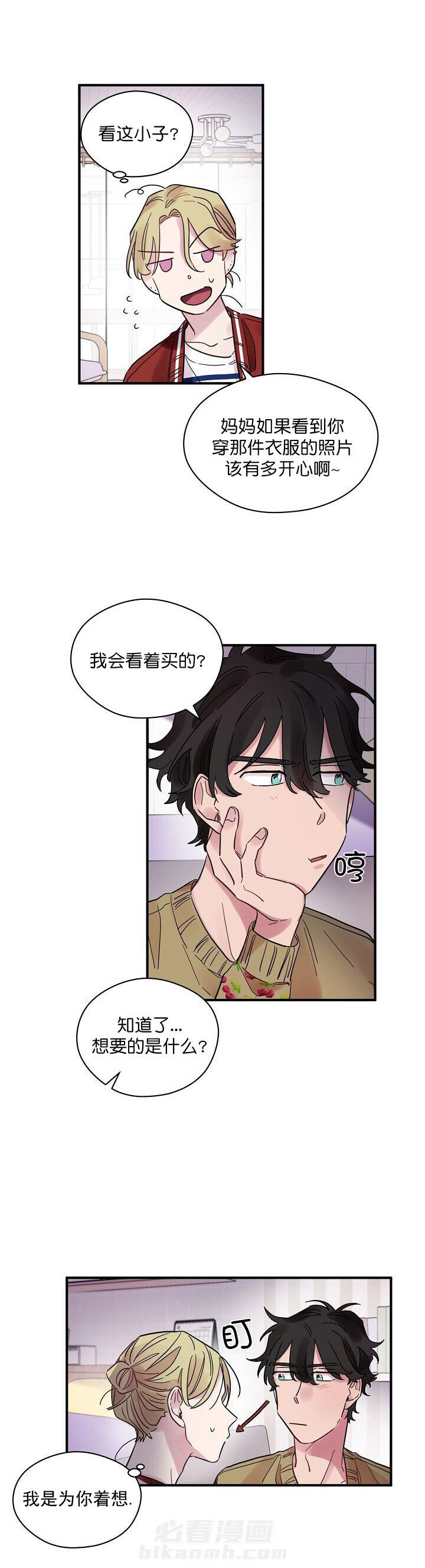 《一眼爱上你》漫画最新章节第26话 喜欢免费下拉式在线观看章节第【5】张图片