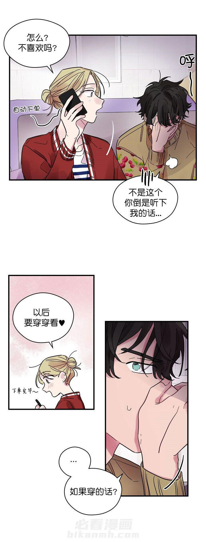 《一眼爱上你》漫画最新章节第26话 喜欢免费下拉式在线观看章节第【6】张图片