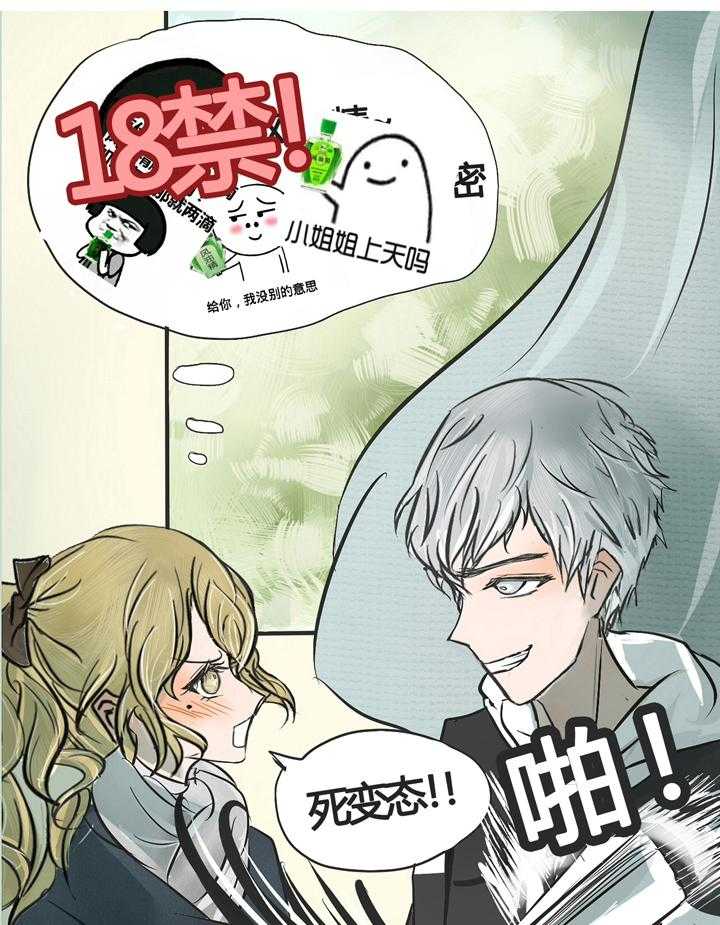 《为了守护重要的她》漫画最新章节第3话 3免费下拉式在线观看章节第【19】张图片