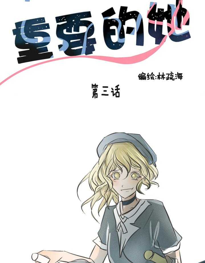 《为了守护重要的她》漫画最新章节第3话 3免费下拉式在线观看章节第【14】张图片