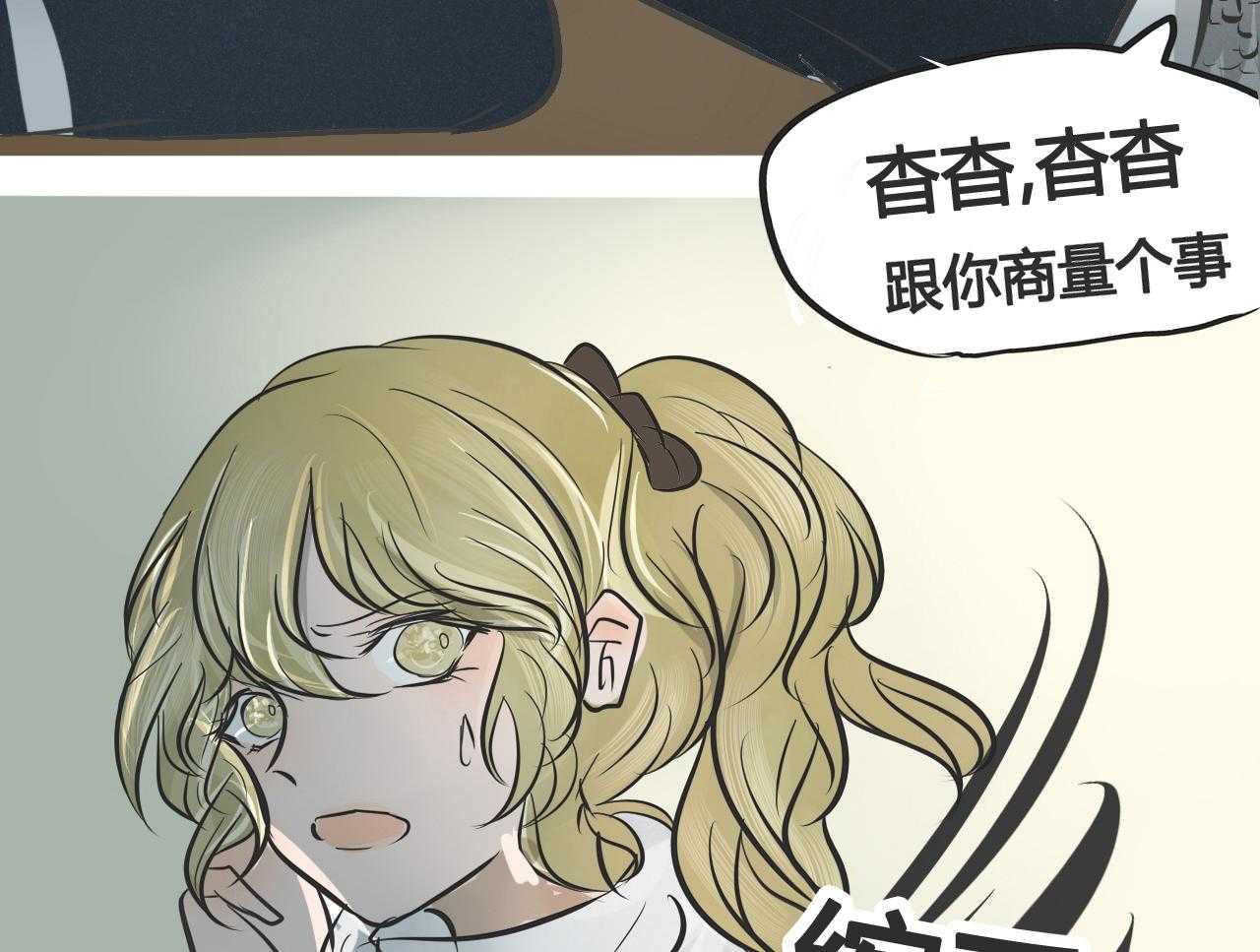 《为了守护重要的她》漫画最新章节第4话 4免费下拉式在线观看章节第【25】张图片