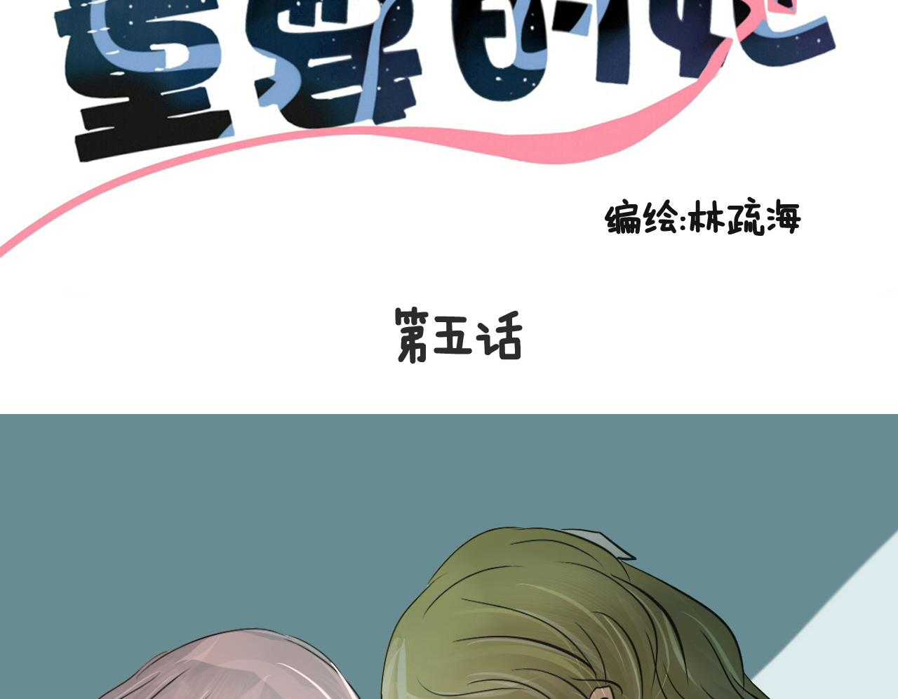 《为了守护重要的她》漫画最新章节第5话 5免费下拉式在线观看章节第【28】张图片