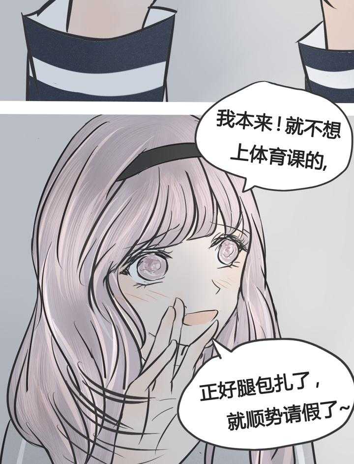 《为了守护重要的她》漫画最新章节第6话 6免费下拉式在线观看章节第【12】张图片