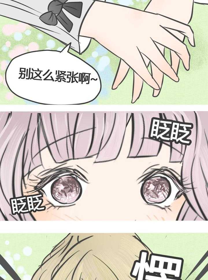 《为了守护重要的她》漫画最新章节第7话 7免费下拉式在线观看章节第【8】张图片