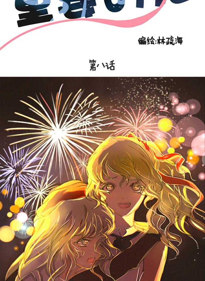 《为了守护重要的她》漫画最新章节第8话 8免费下拉式在线观看章节第【10】张图片