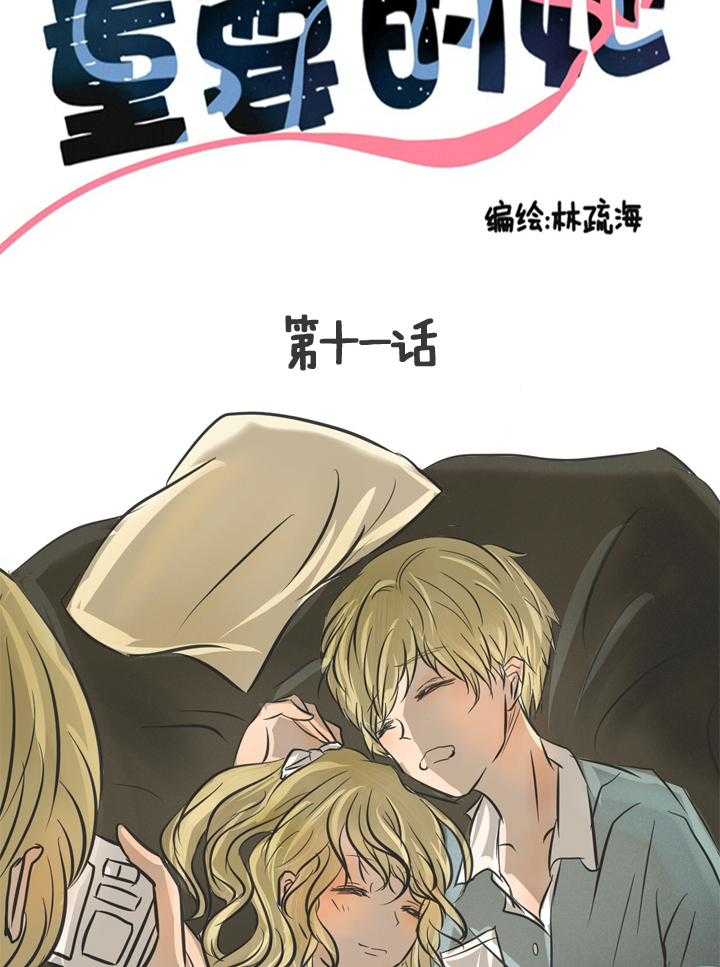 《为了守护重要的她》漫画最新章节第11话 11免费下拉式在线观看章节第【26】张图片