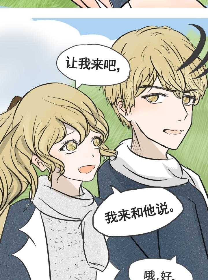 《为了守护重要的她》漫画最新章节第14话 14免费下拉式在线观看章节第【15】张图片