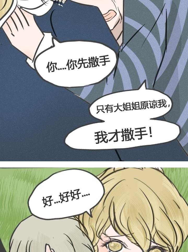 《为了守护重要的她》漫画最新章节第14话 14免费下拉式在线观看章节第【4】张图片