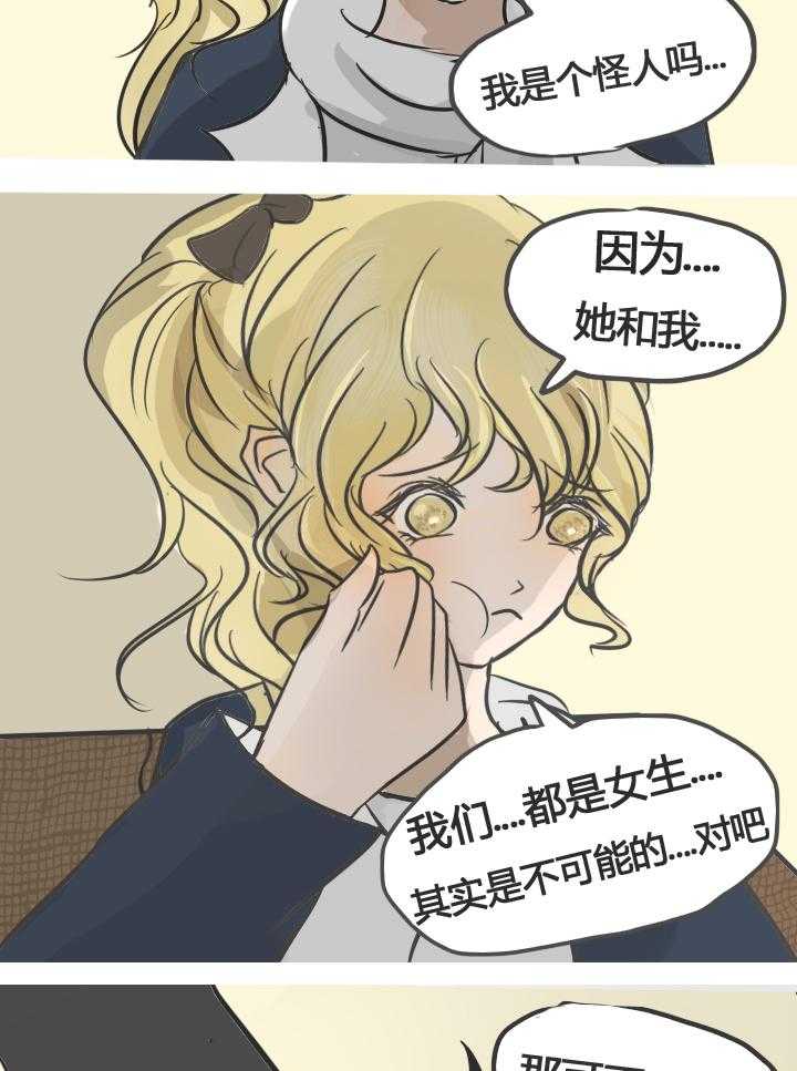 《为了守护重要的她》漫画最新章节第16话 16免费下拉式在线观看章节第【26】张图片