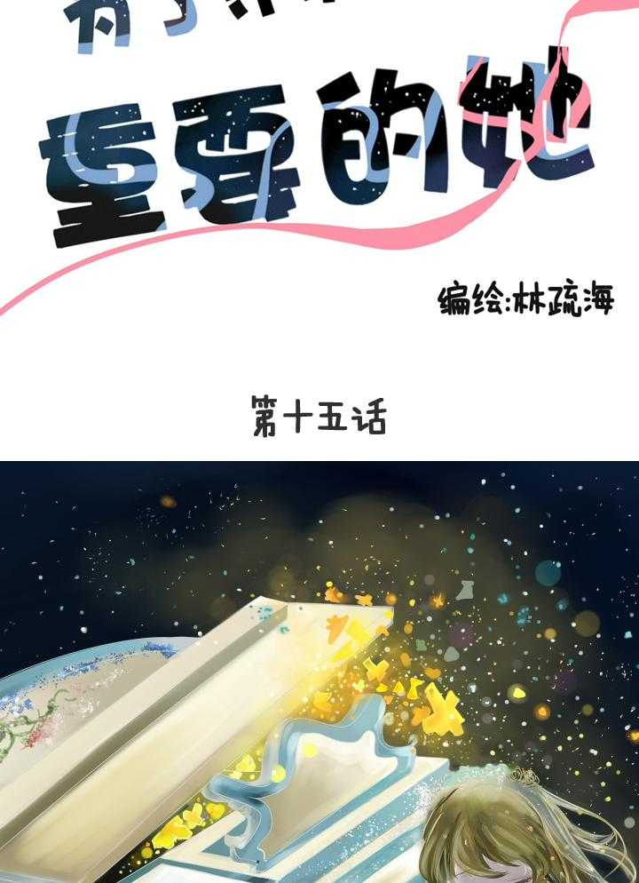 《为了守护重要的她》漫画最新章节第17话 17免费下拉式在线观看章节第【17】张图片