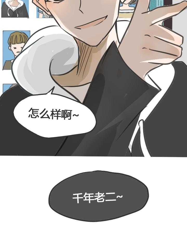 《为了守护重要的她》漫画最新章节第19话 19免费下拉式在线观看章节第【21】张图片