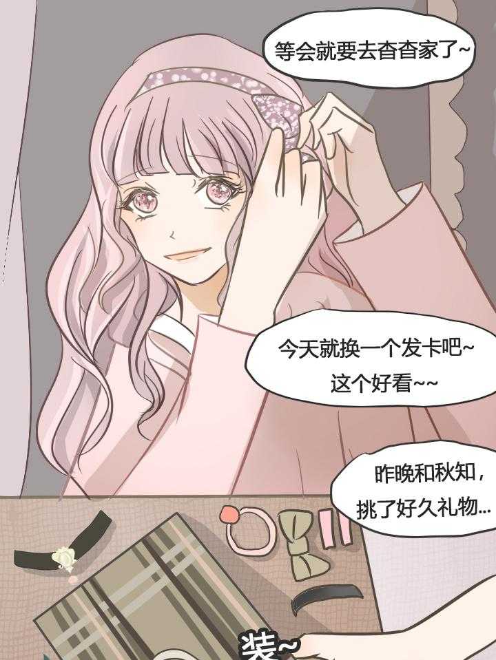 《为了守护重要的她》漫画最新章节第20话 20免费下拉式在线观看章节第【26】张图片