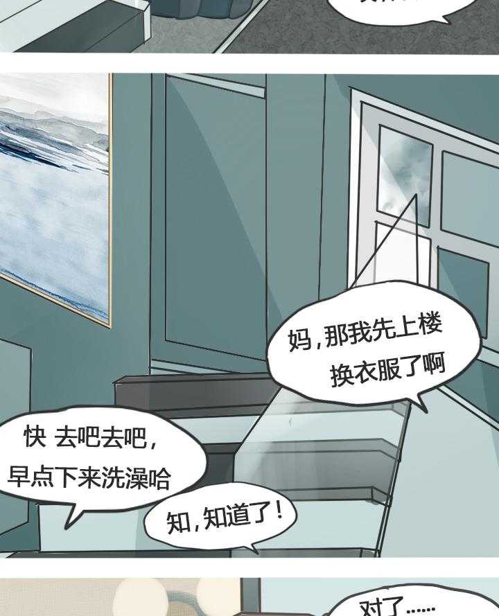 《为了守护重要的她》漫画最新章节第20话 20免费下拉式在线观看章节第【12】张图片