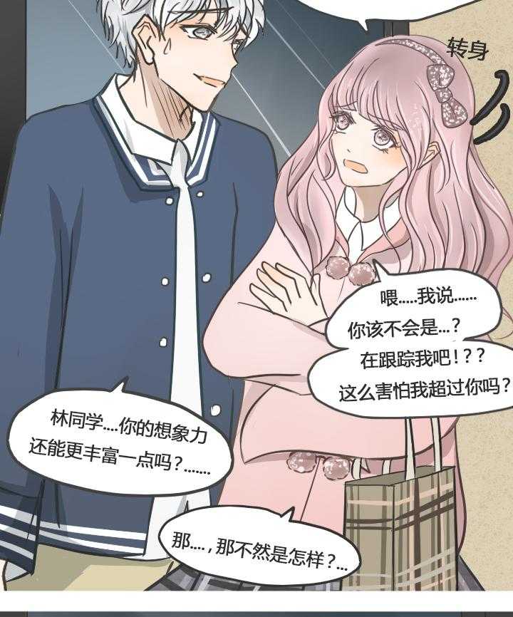 《为了守护重要的她》漫画最新章节第20话 20免费下拉式在线观看章节第【20】张图片