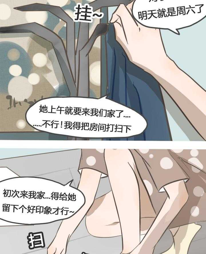 《为了守护重要的她》漫画最新章节第20话 20免费下拉式在线观看章节第【11】张图片