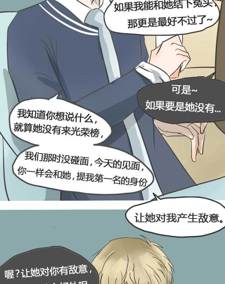 《为了守护重要的她》漫画最新章节第21话 21免费下拉式在线观看章节第【18】张图片