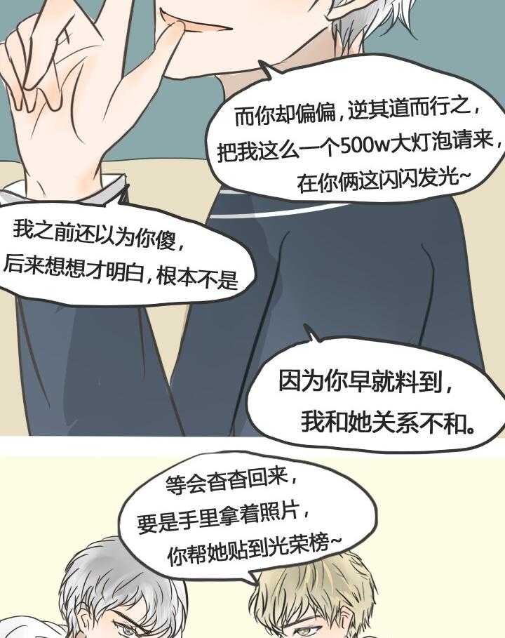 《为了守护重要的她》漫画最新章节第21话 21免费下拉式在线观看章节第【21】张图片