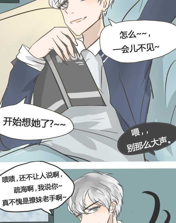 《为了守护重要的她》漫画最新章节第21话 21免费下拉式在线观看章节第【23】张图片