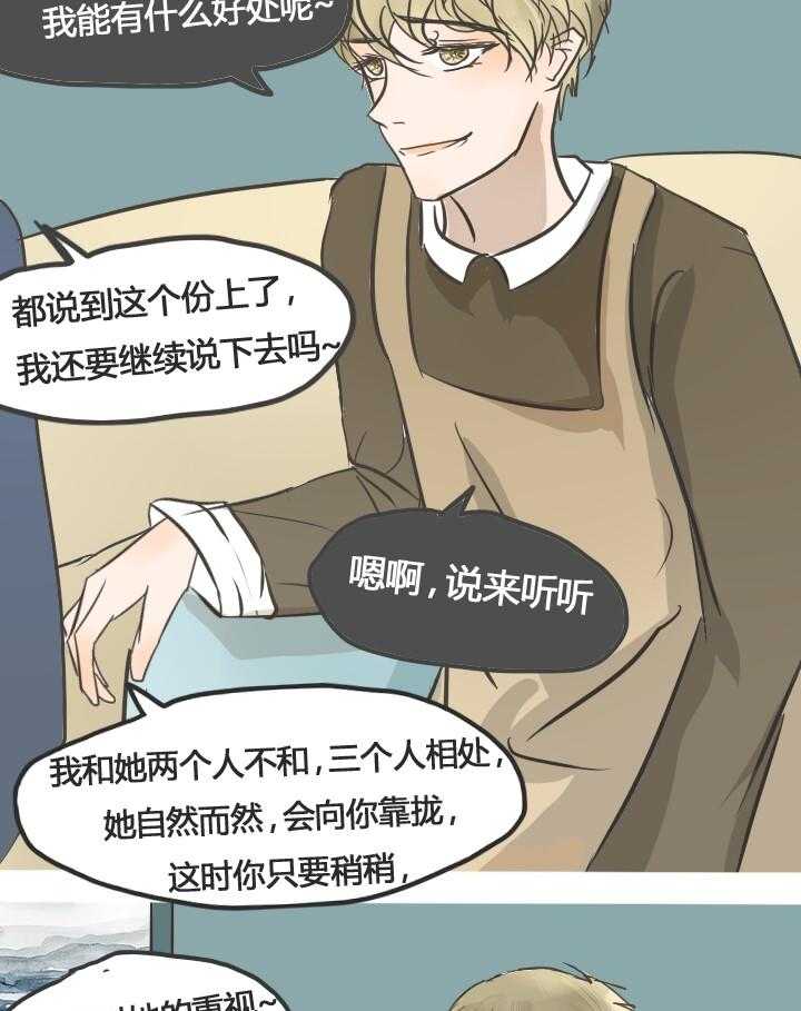 《为了守护重要的她》漫画最新章节第21话 21免费下拉式在线观看章节第【17】张图片