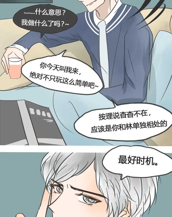 《为了守护重要的她》漫画最新章节第21话 21免费下拉式在线观看章节第【22】张图片