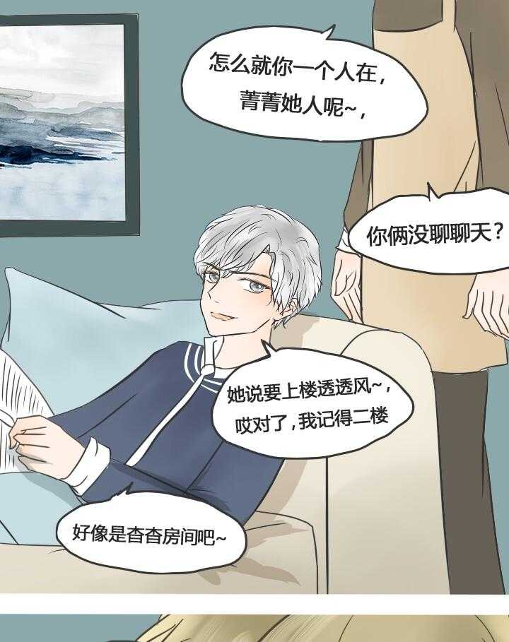 《为了守护重要的她》漫画最新章节第21话 21免费下拉式在线观看章节第【25】张图片