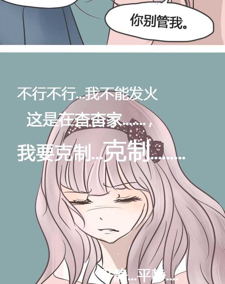 《为了守护重要的她》漫画最新章节第21话 21免费下拉式在线观看章节第【28】张图片