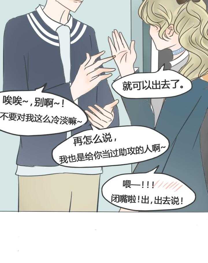 《为了守护重要的她》漫画最新章节第23话 23免费下拉式在线观看章节第【12】张图片