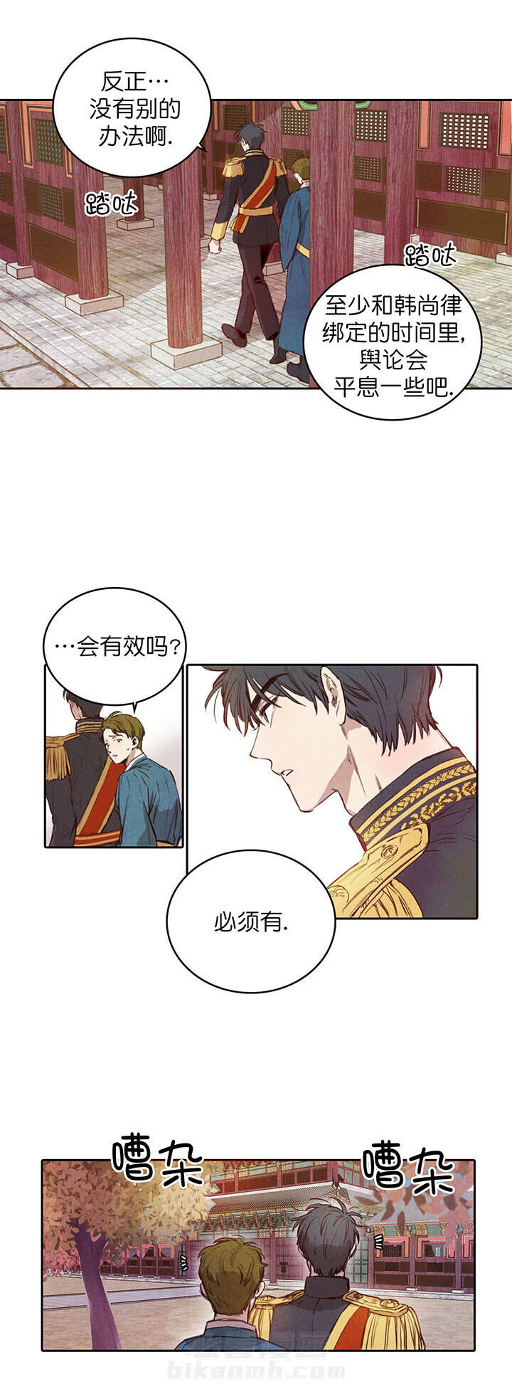 《皇家罗曼史（共2季）》漫画最新章节第3话 兆同制药免费下拉式在线观看章节第【3】张图片