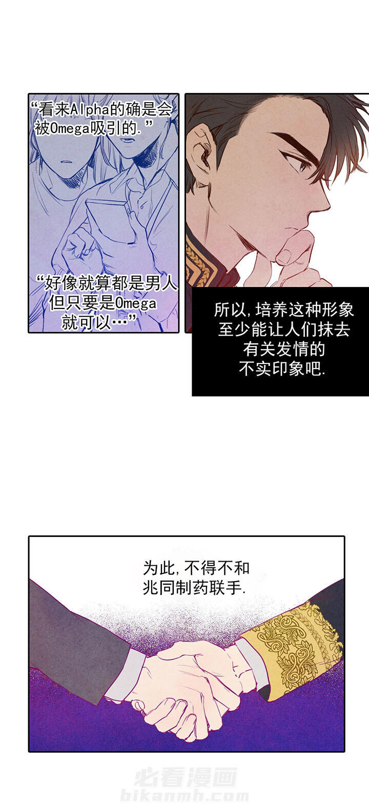 《皇家罗曼史（共2季）》漫画最新章节第3话 兆同制药免费下拉式在线观看章节第【7】张图片