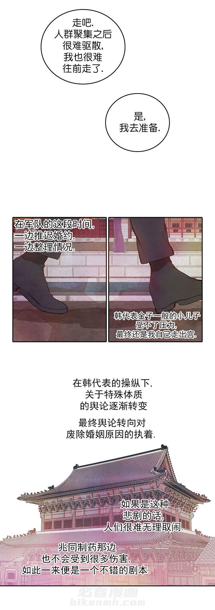 《皇家罗曼史（共2季）》漫画最新章节第3话 兆同制药免费下拉式在线观看章节第【2】张图片