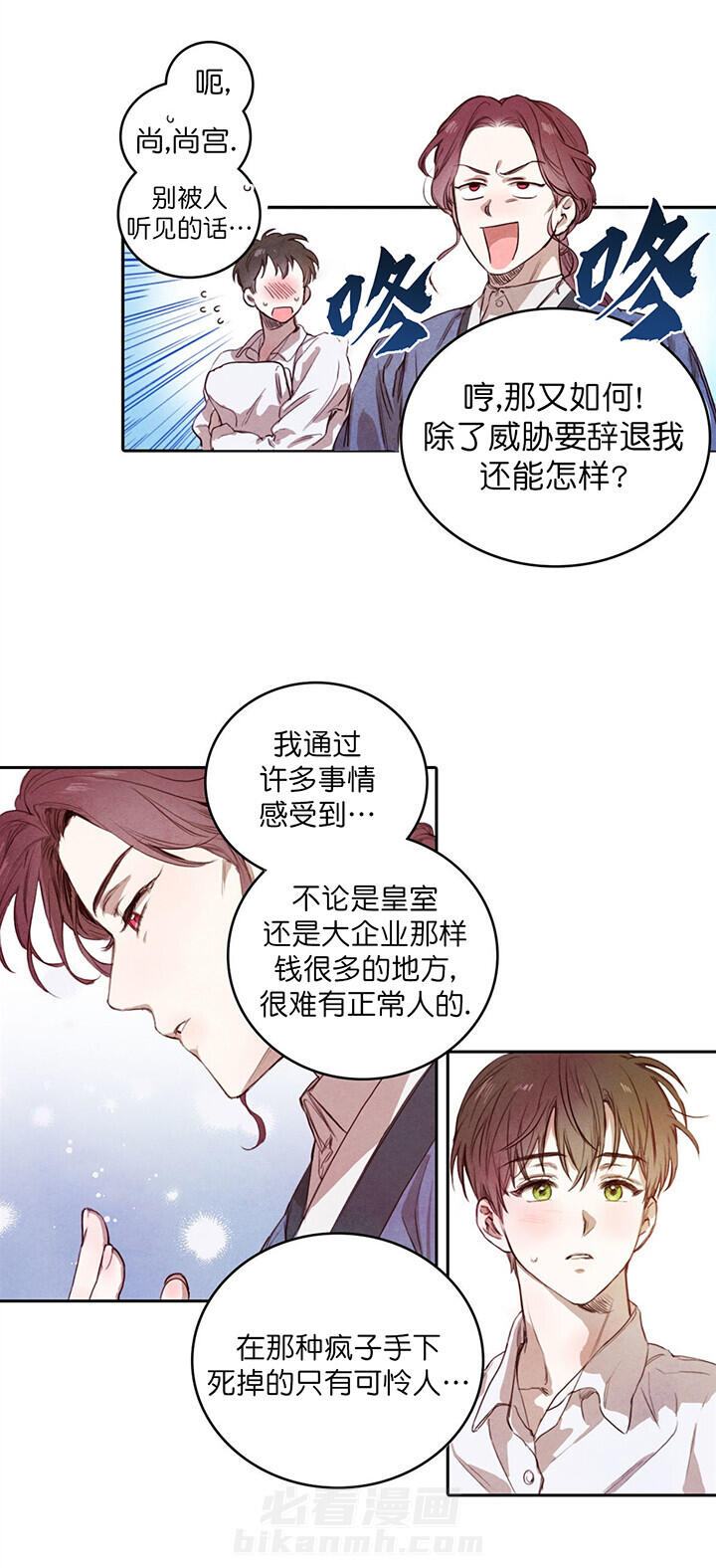 《皇家罗曼史（共2季）》漫画最新章节第5话 监视免费下拉式在线观看章节第【6】张图片