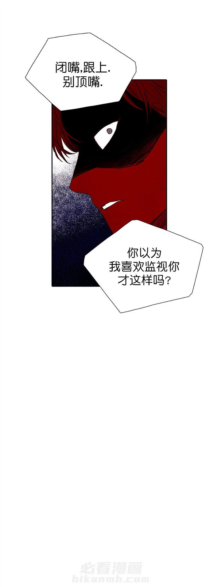 《皇家罗曼史（共2季）》漫画最新章节第5话 监视免费下拉式在线观看章节第【1】张图片