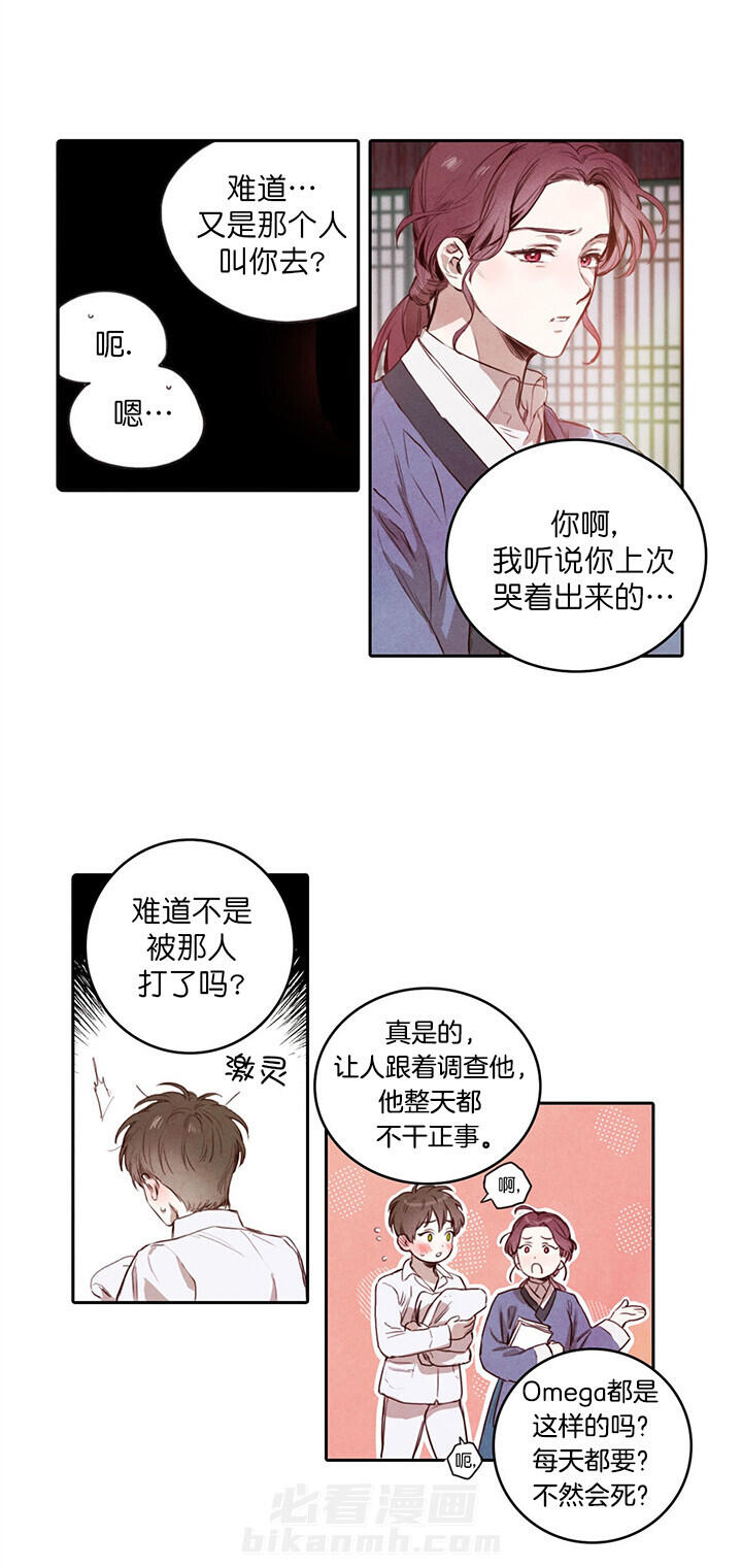 《皇家罗曼史（共2季）》漫画最新章节第5话 监视免费下拉式在线观看章节第【7】张图片