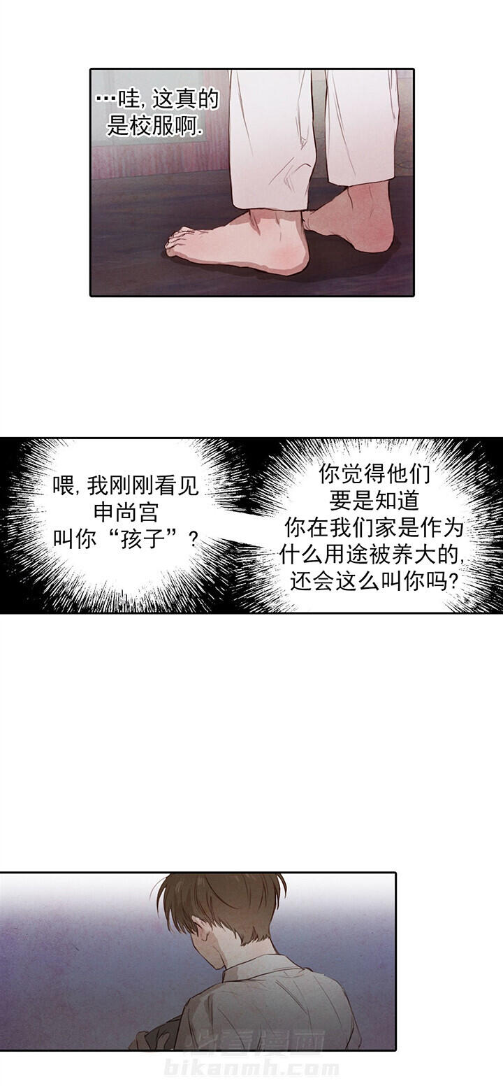 《皇家罗曼史（共2季）》漫画最新章节第6话 李代桃僵免费下拉式在线观看章节第【3】张图片